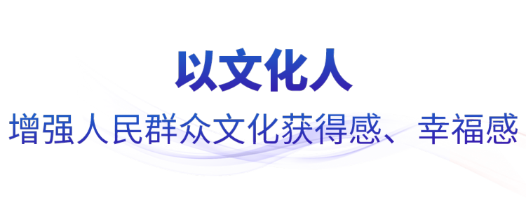 时政微观察丨文以载道 以文化人