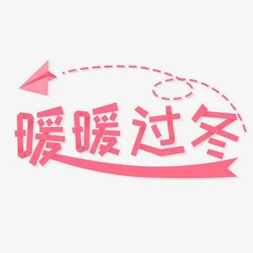 昌吉州启动“寒冬送温暖”专项救助行动