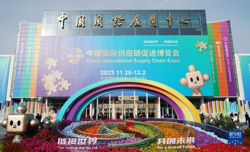 首届中国国际供应链促进博览会在京开幕