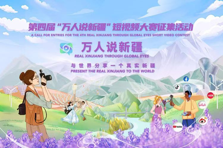 全国短视频制作比赛 第四届“万人说新疆”短视频大赛获奖佳作揭晓,多元视角展现真实新疆