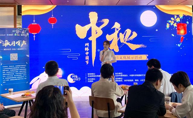 “网络中国节”搭载数字音乐 邀网友“云度”中秋