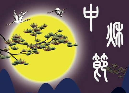 中秋寄月：梦中月明是家国