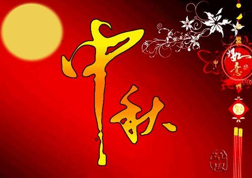 “文化”点亮“中秋”