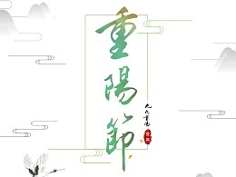 行香子·天与秋光　[宋] 李清照