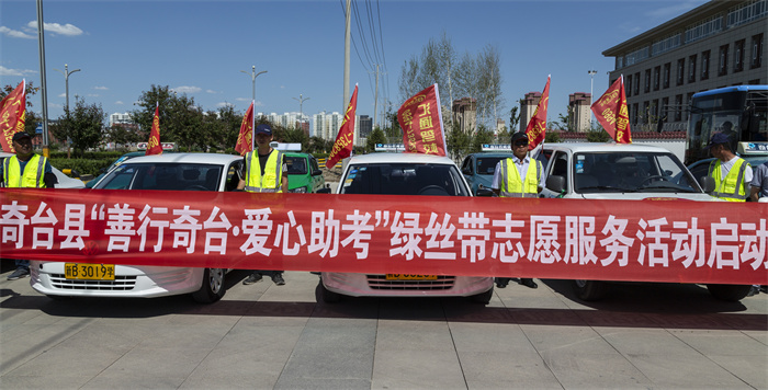 爱心车队开展“善行奇台 爱心助考”绿丝带志愿服务活动.jpg