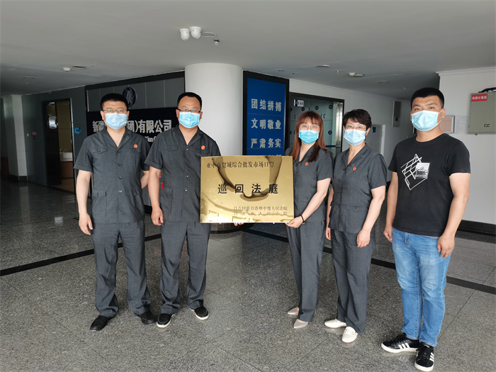 坚持以人民为中心，以开展“法治六进“为载体，为不同群体送去量身定制的“法律大餐”。 图为昌吉州法院民三庭在亚中商贸城综合批发市场口岸成立的巡回法庭。.jpg