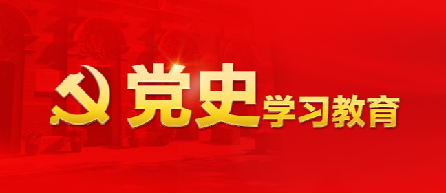共产党员网·党史学习教育