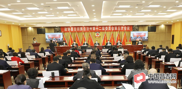 政协昌吉回族自治州第十二届委员会第五次会议开幕