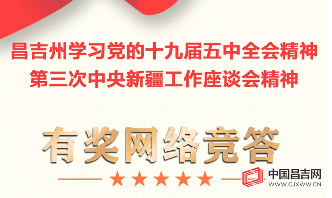 昌吉州掀起下载使用“石榴云”平台热潮