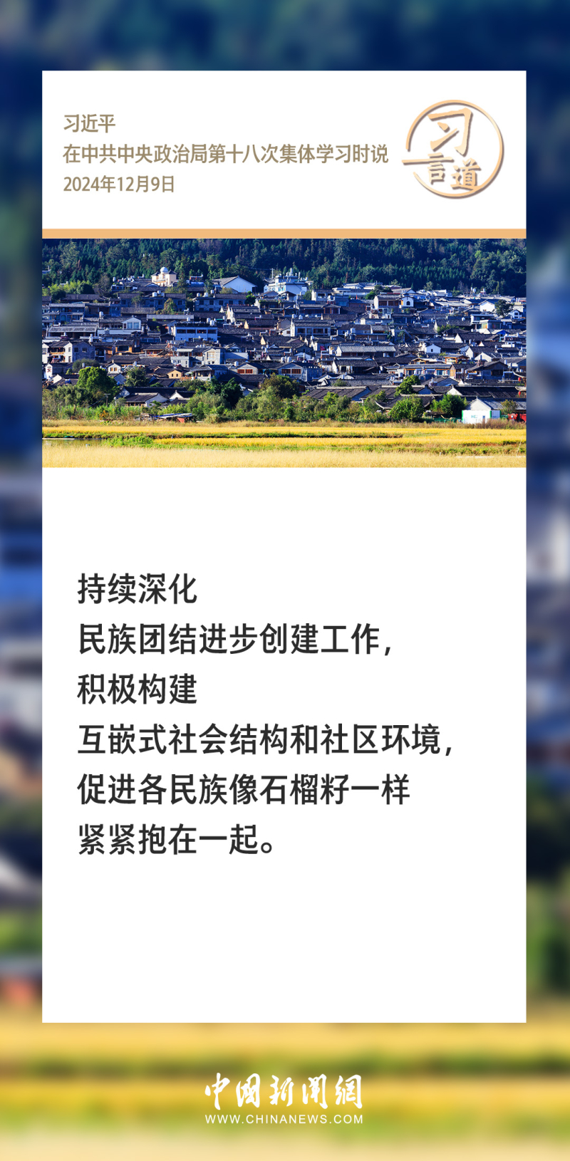 习言道 | 我们要永远怀念他们